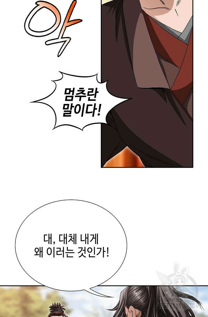 위사무적 57화 48