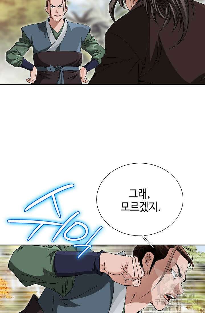 위사무적 57화 49