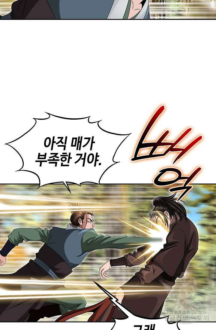 위사무적 57화 50