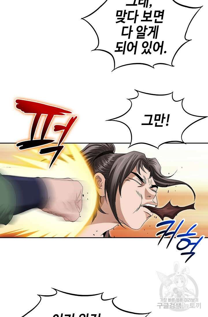 위사무적 57화 51