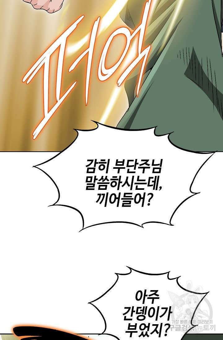 위사무적 57화 53