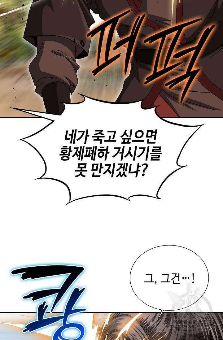 위사무적 57화 55