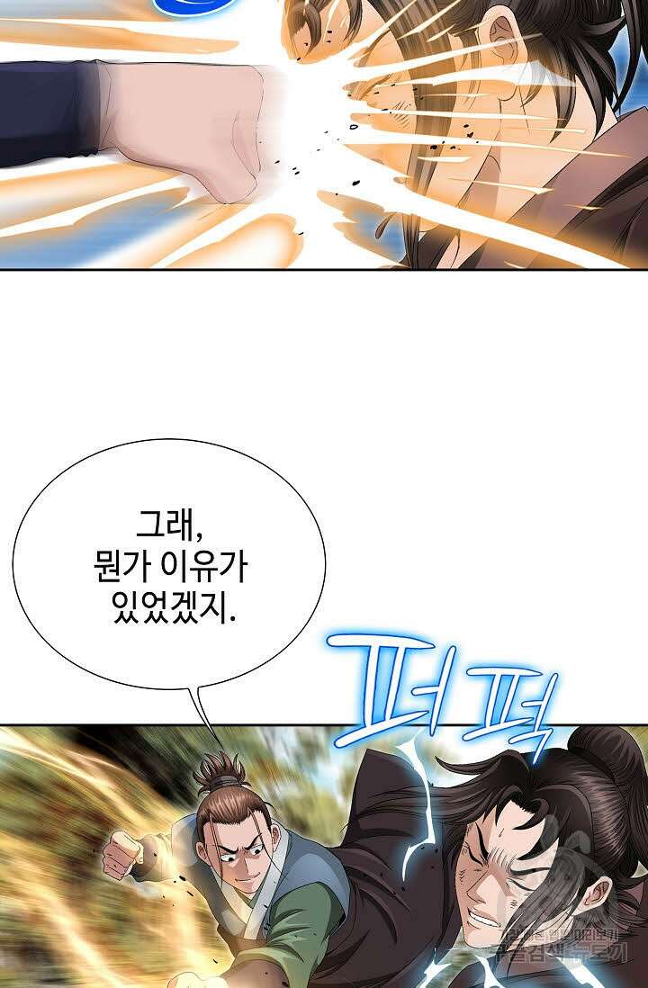 위사무적 57화 56