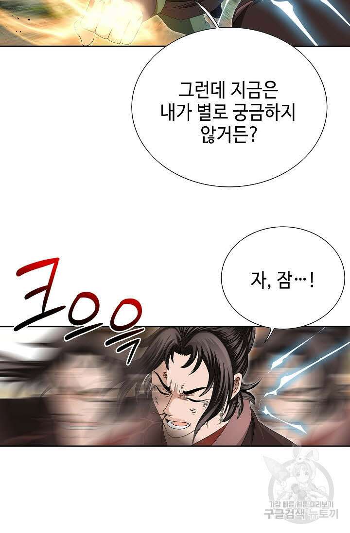 위사무적 57화 57