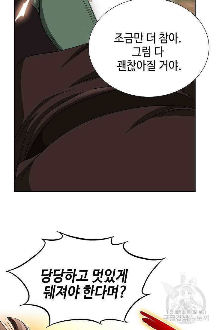 위사무적 57화 60
