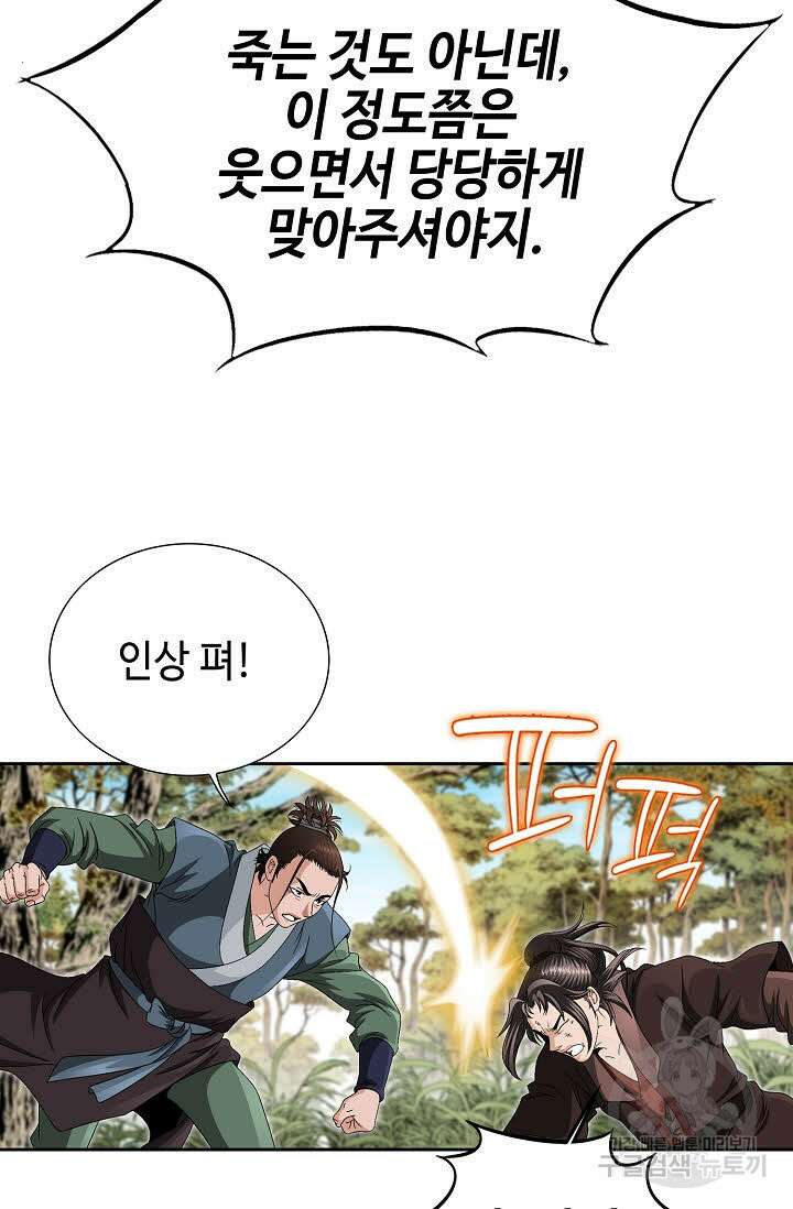 위사무적 57화 62