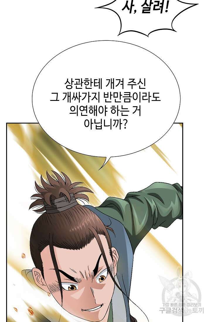 위사무적 57화 63