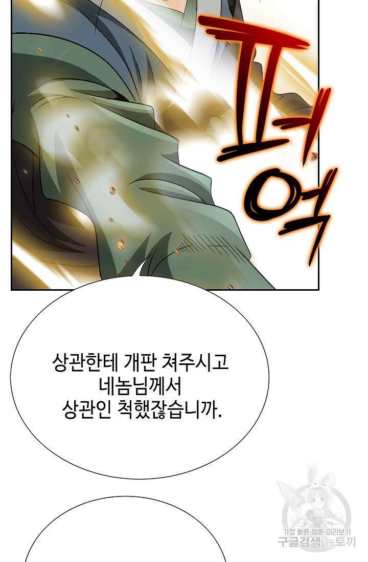 위사무적 57화 64