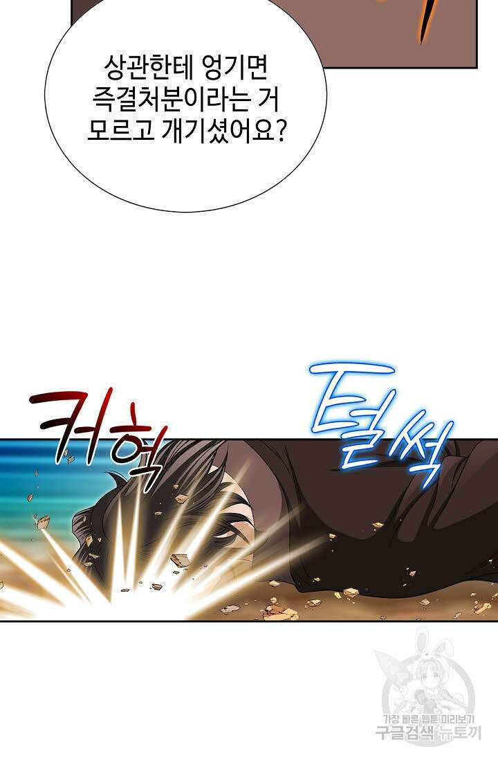 위사무적 57화 66