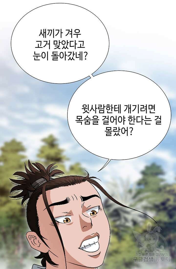 위사무적 57화 67