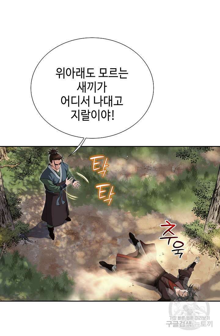 위사무적 57화 72