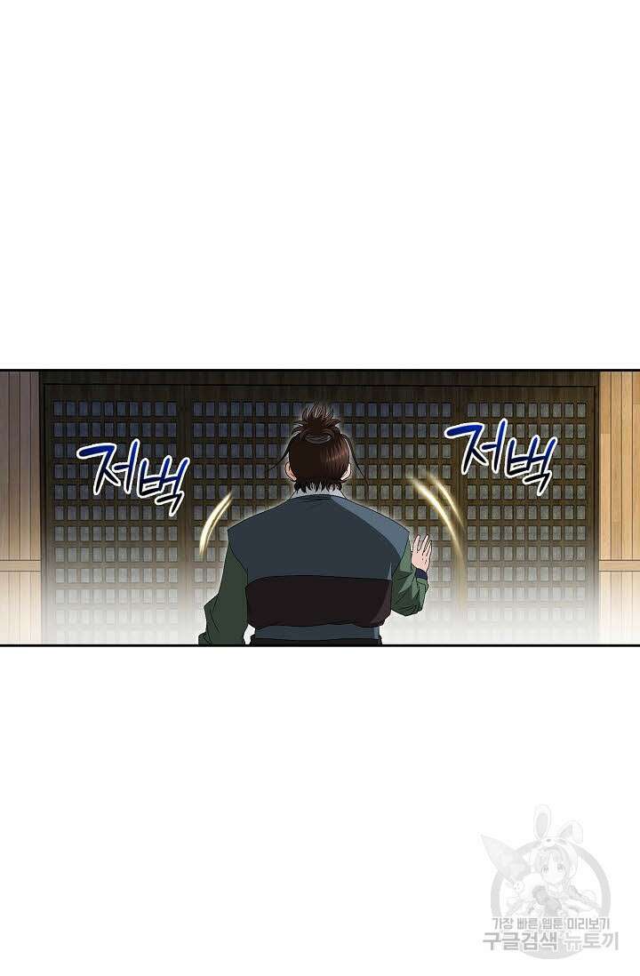 위사무적 57화 73