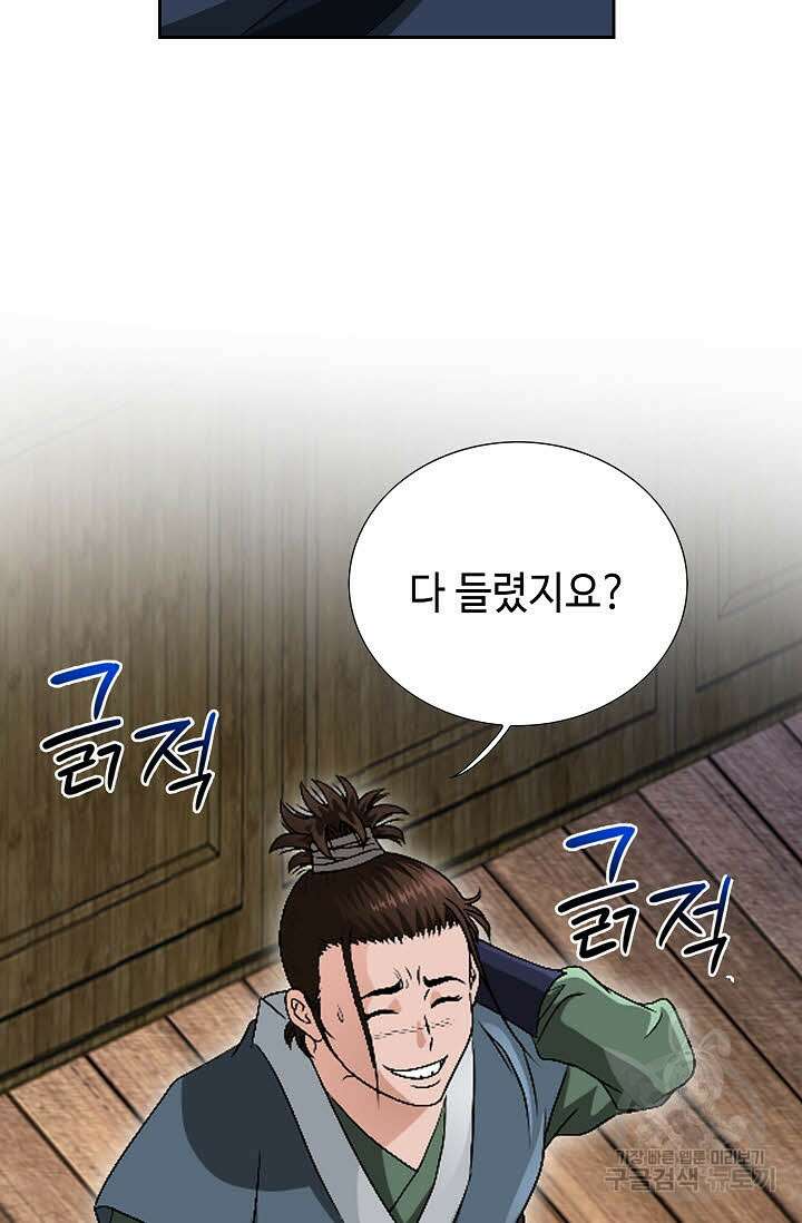 위사무적 57화 76