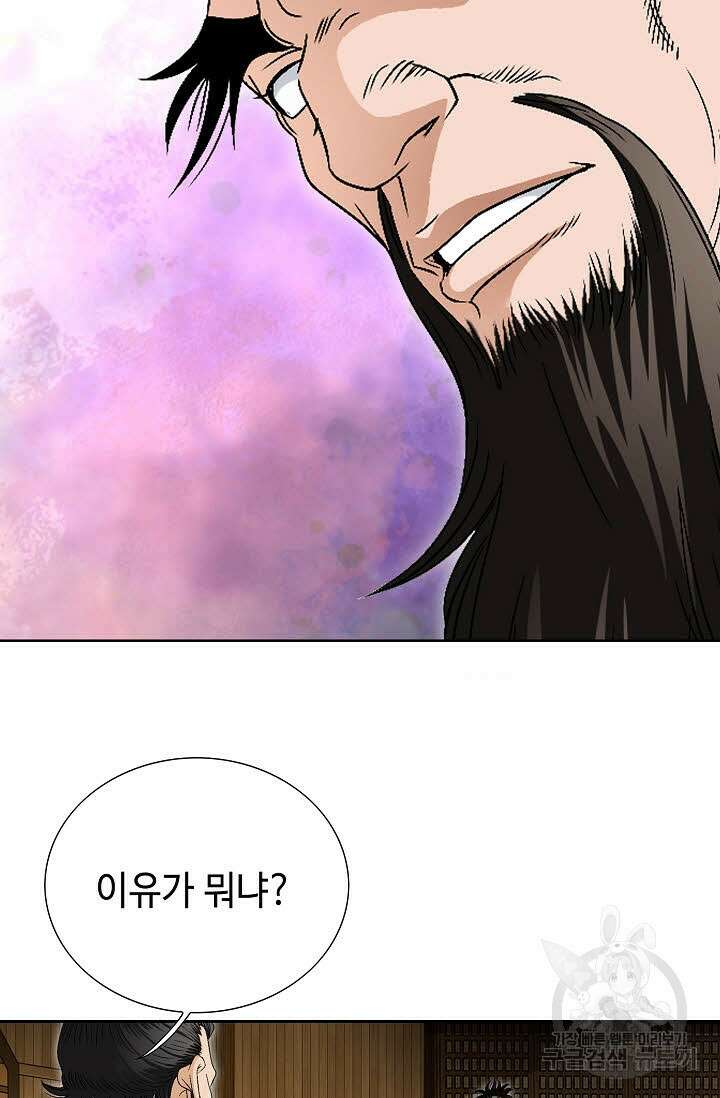 위사무적 57화 79