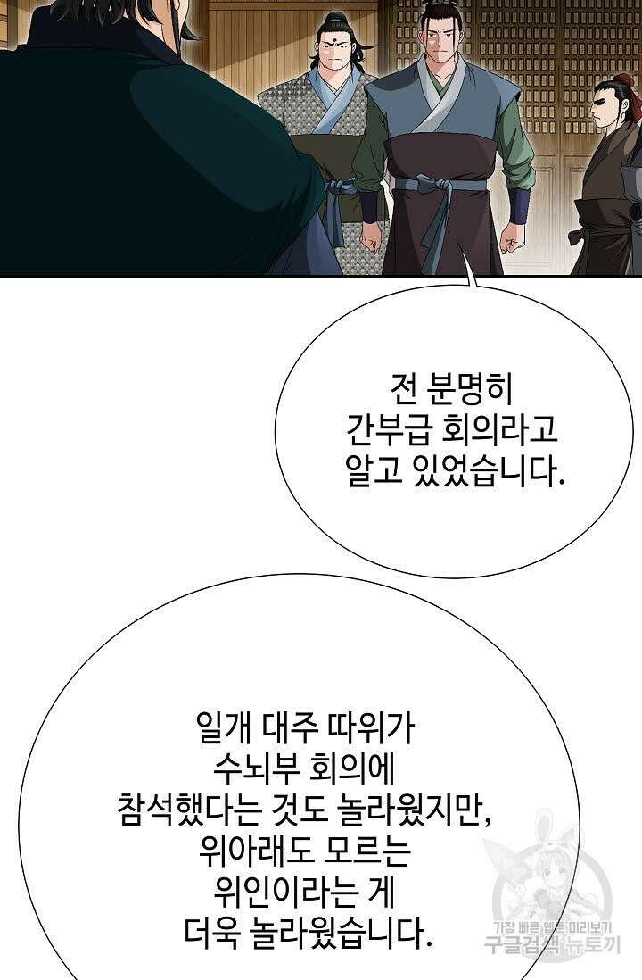 위사무적 57화 80