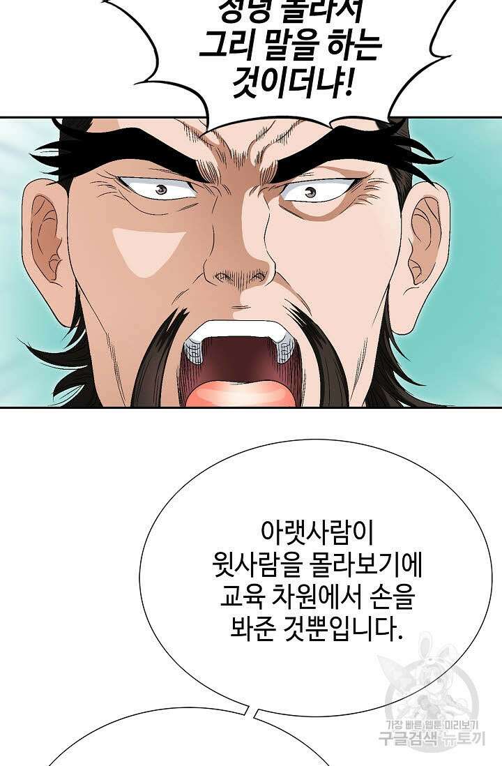 위사무적 57화 85