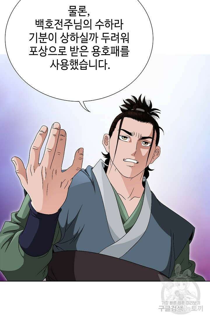 위사무적 57화 86