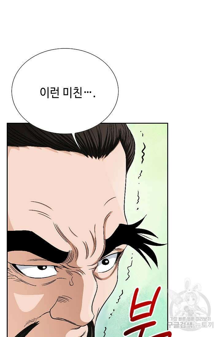 위사무적 57화 87