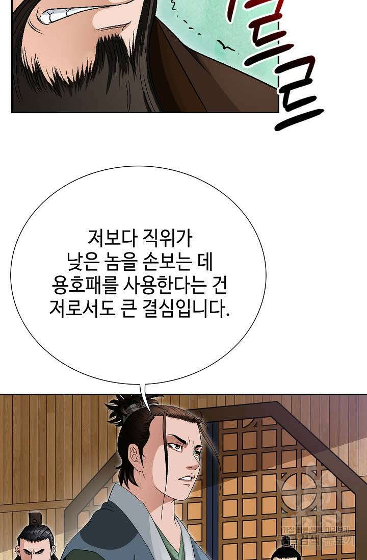 위사무적 57화 88