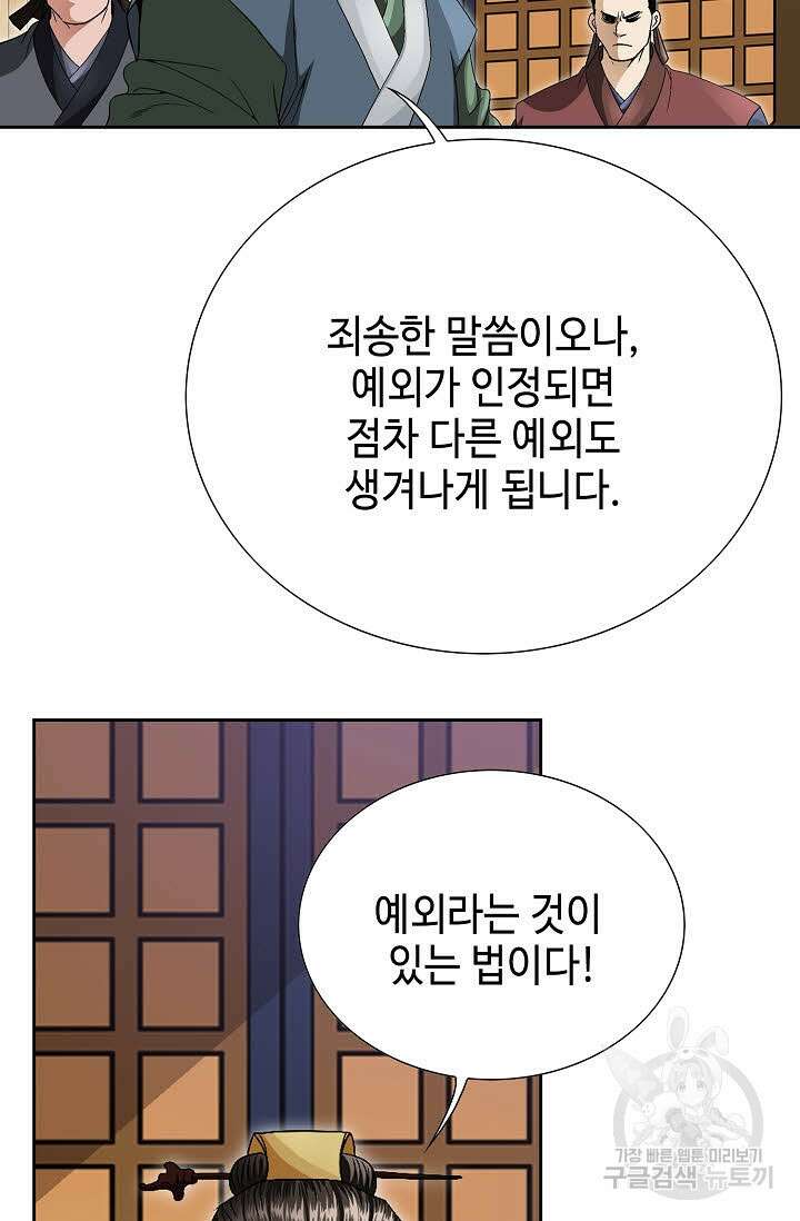 위사무적 57화 89