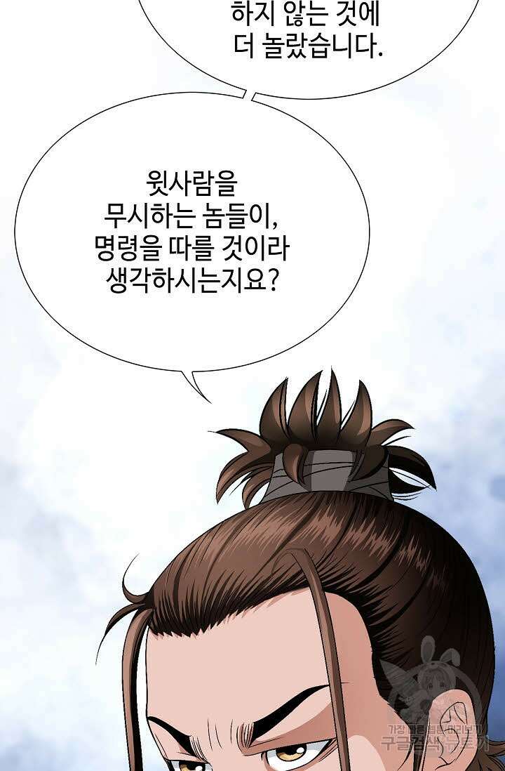 위사무적 57화 91