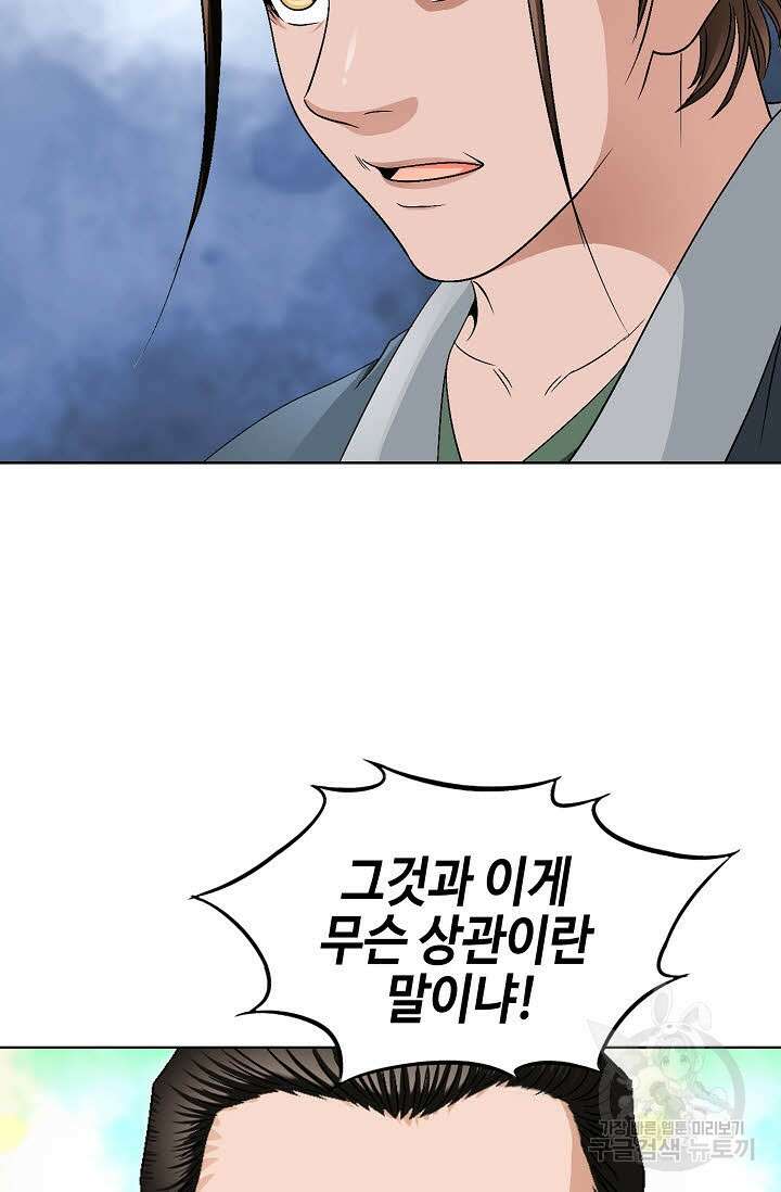 위사무적 57화 92