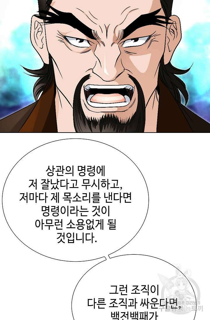 위사무적 57화 93