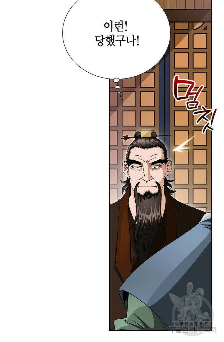 위사무적 57화 97