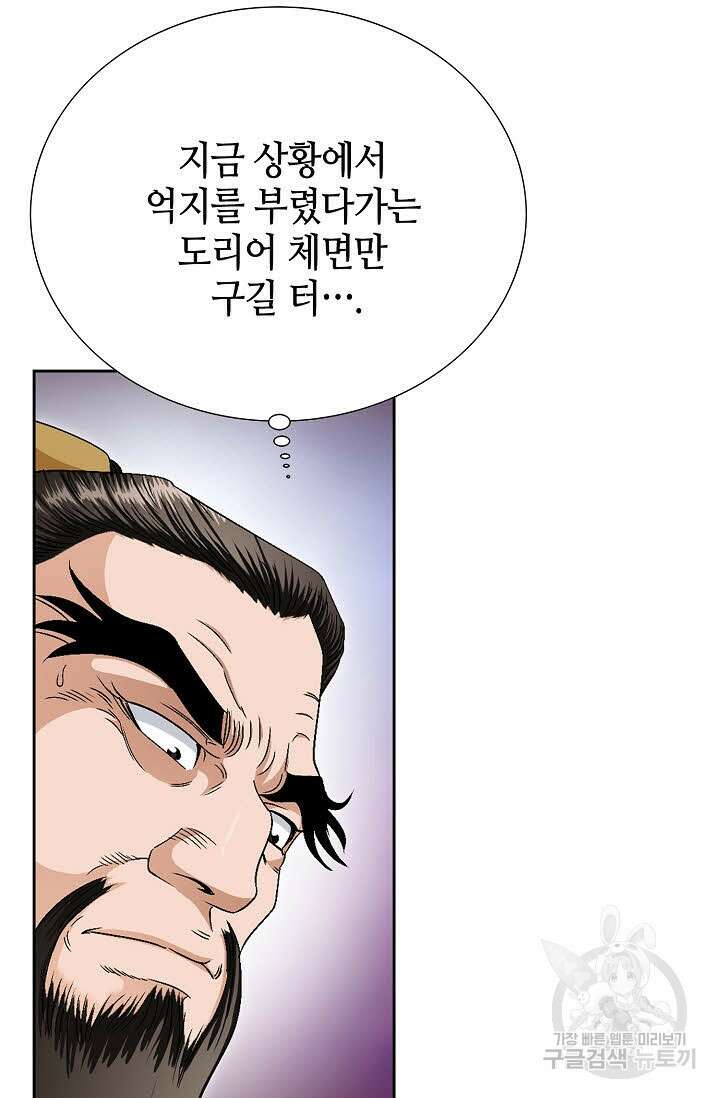 위사무적 57화 98