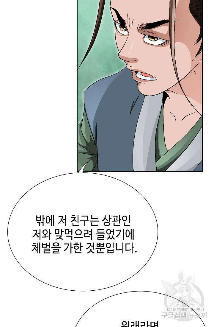 위사무적 57화 100