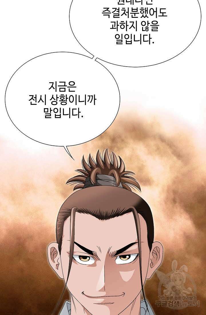 위사무적 57화 101