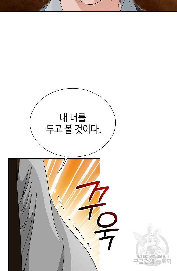 위사무적 57화 102