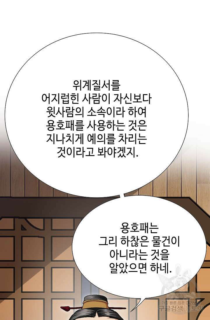 위사무적 57화 107