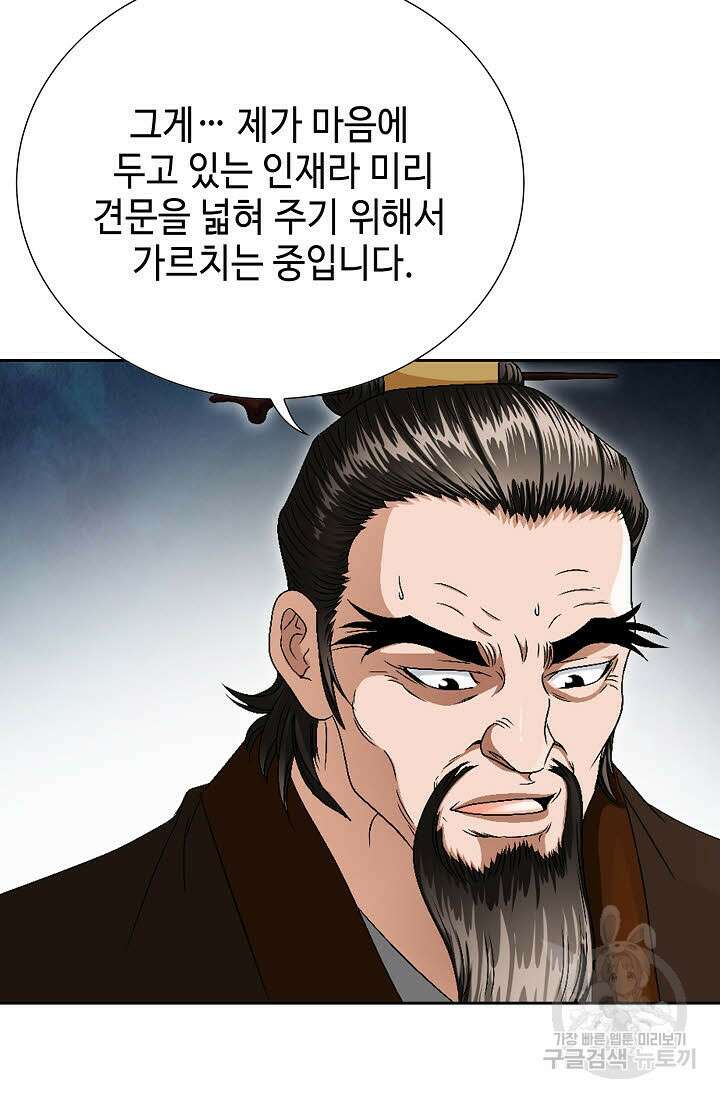 위사무적 57화 113