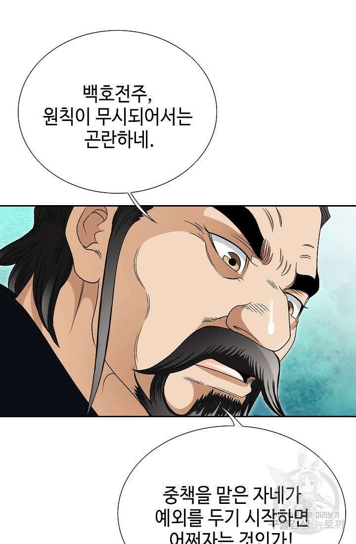 위사무적 57화 114