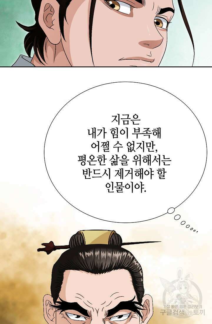 위사무적 57화 117
