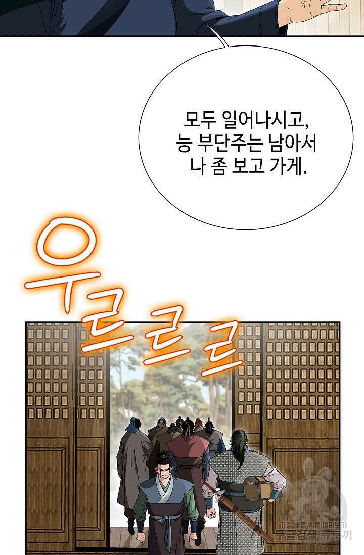 위사무적 57화 119