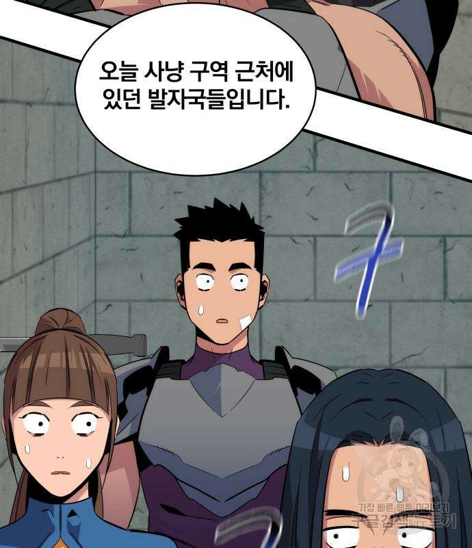 분신으로 자동사냥 56화 6