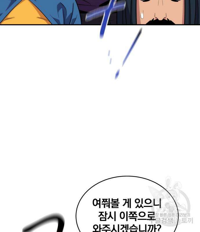 분신으로 자동사냥 56화 7