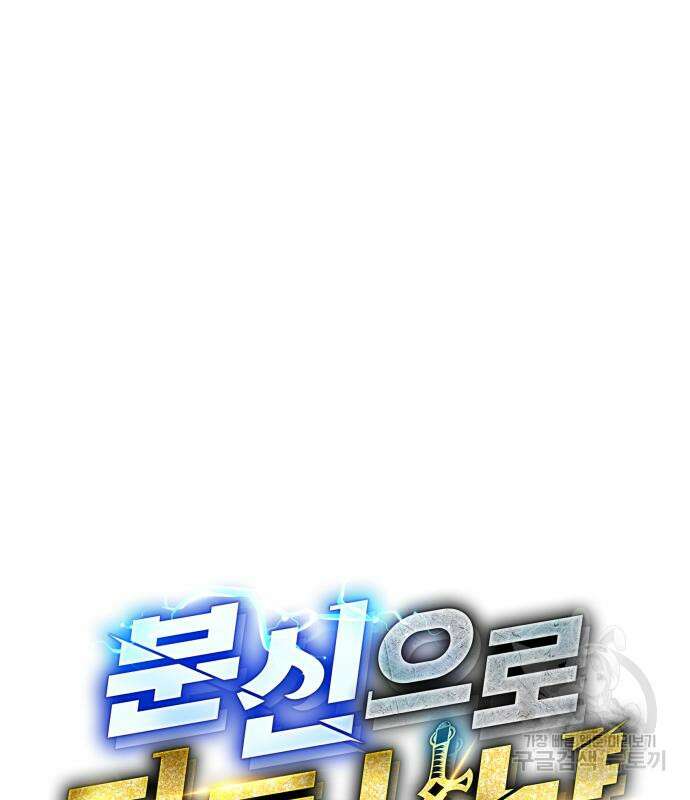 분신으로 자동사냥 56화 11