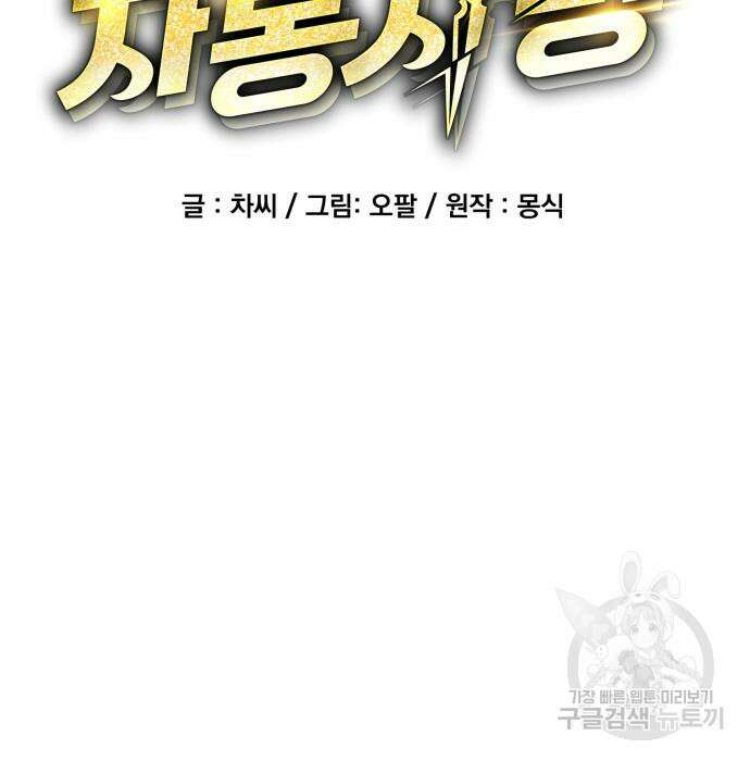 분신으로 자동사냥 56화 12