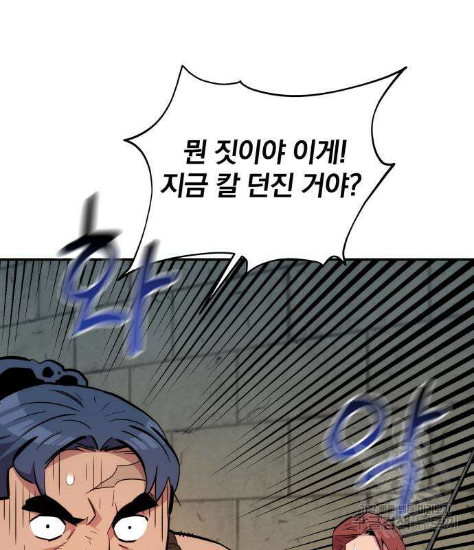 분신으로 자동사냥 56화 15