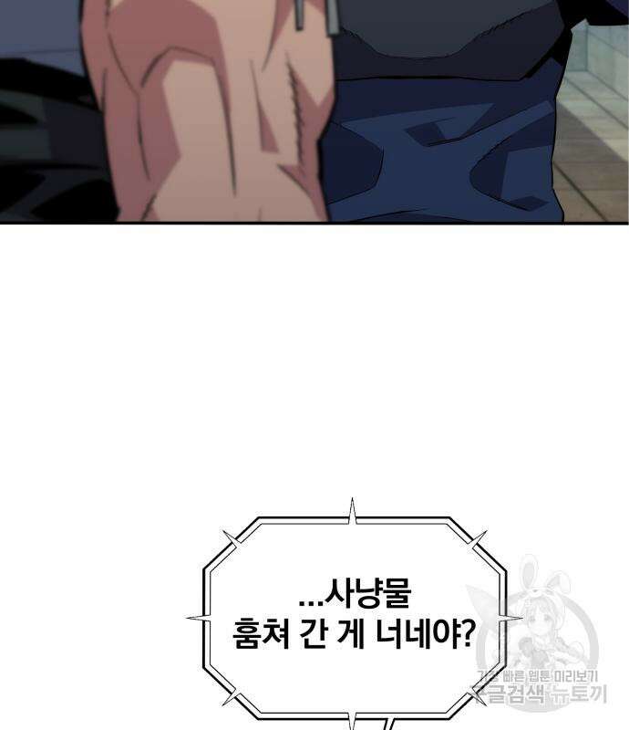 분신으로 자동사냥 56화 19