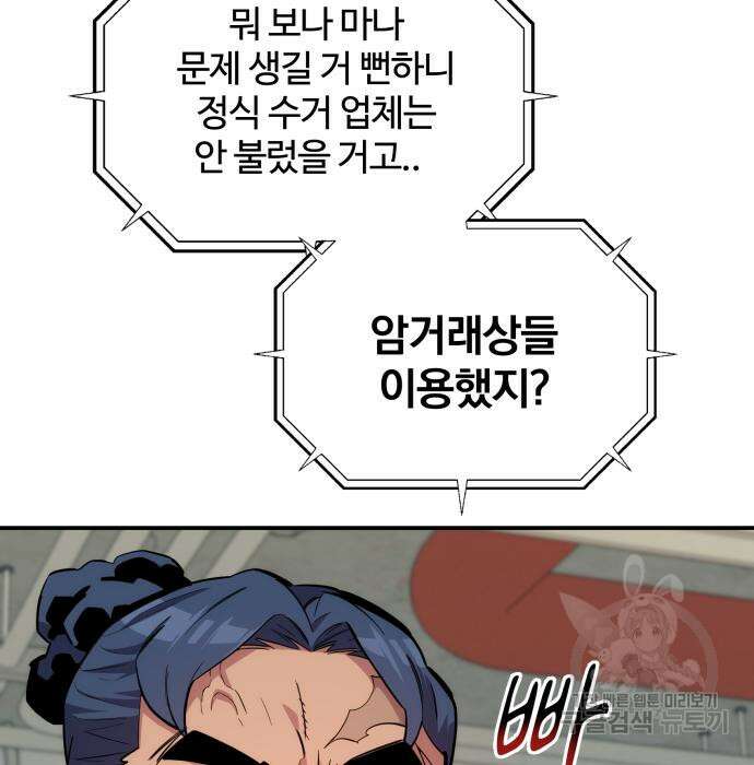 분신으로 자동사냥 56화 21