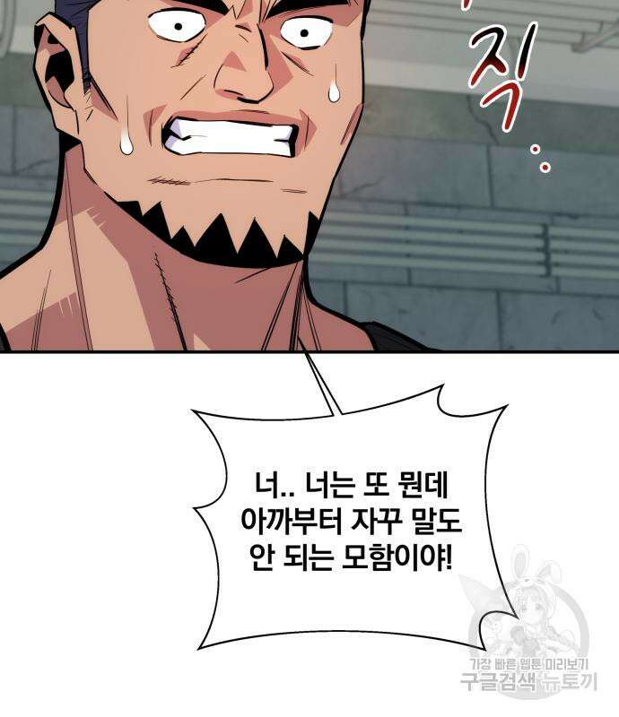 분신으로 자동사냥 56화 22