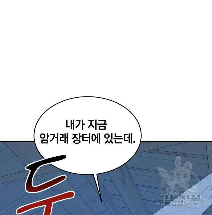 분신으로 자동사냥 56화 25