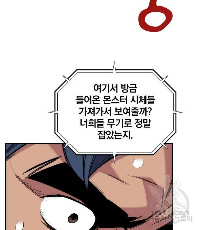 분신으로 자동사냥 56화 27