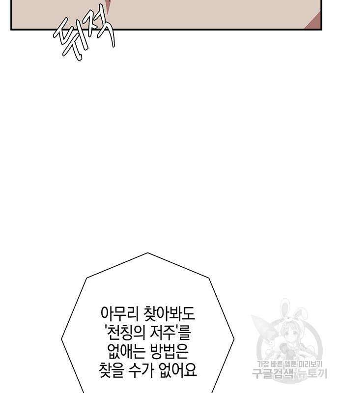 마왕까지 한 걸음 117화 9