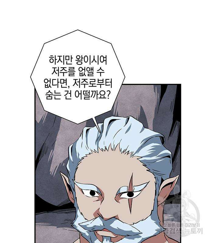 마왕까지 한 걸음 117화 14