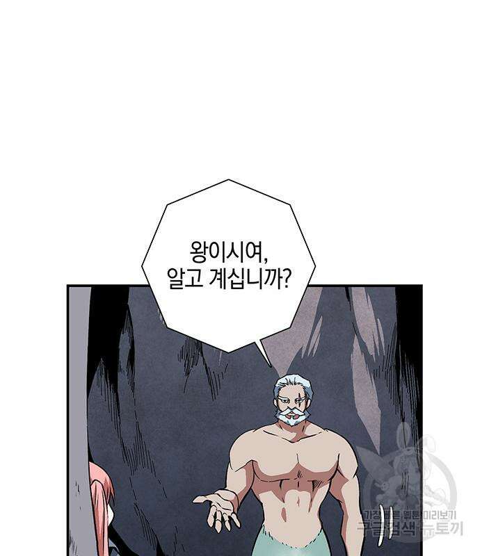 마왕까지 한 걸음 117화 16